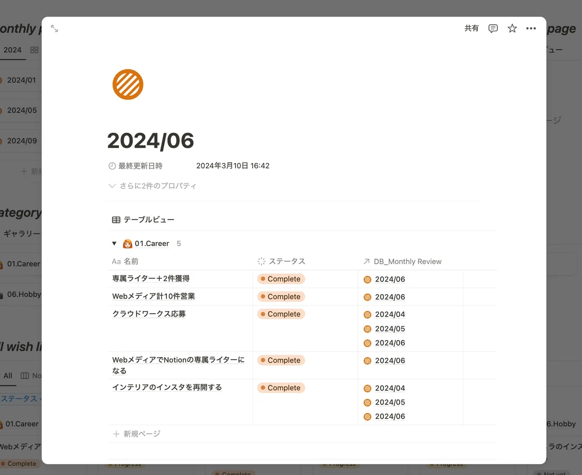 テンプレあり】会社員→フリーランスの目標を叶えた、Notionの目標管理 