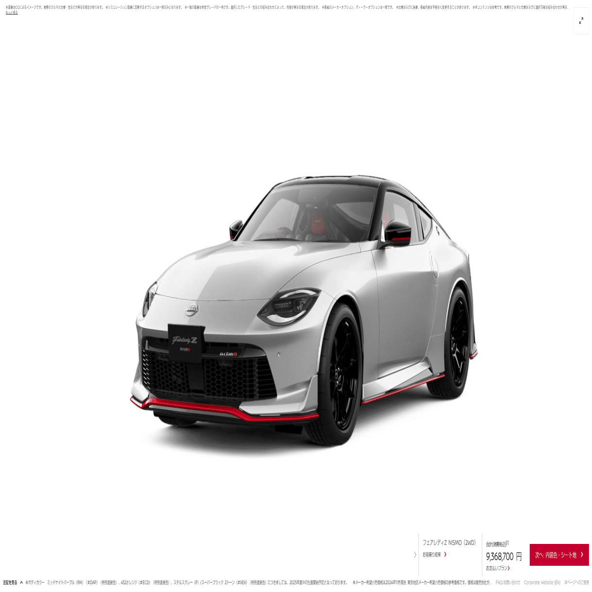 FAIRLADY Z NISMO 注文｜浅岡 省一