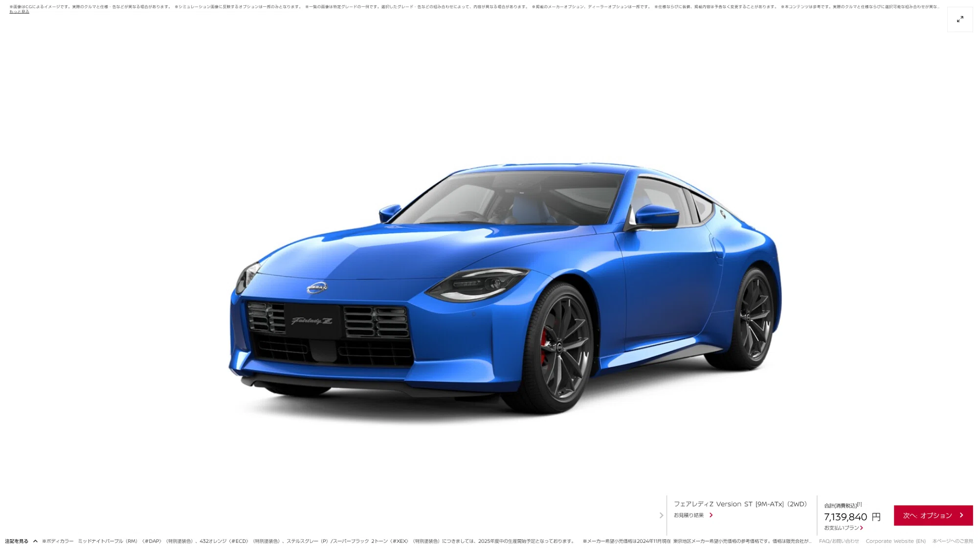 FAIRLADY Z NISMO 注文|浅岡 省一 FAIRLADY Z NISMO 注文|浅岡 省一