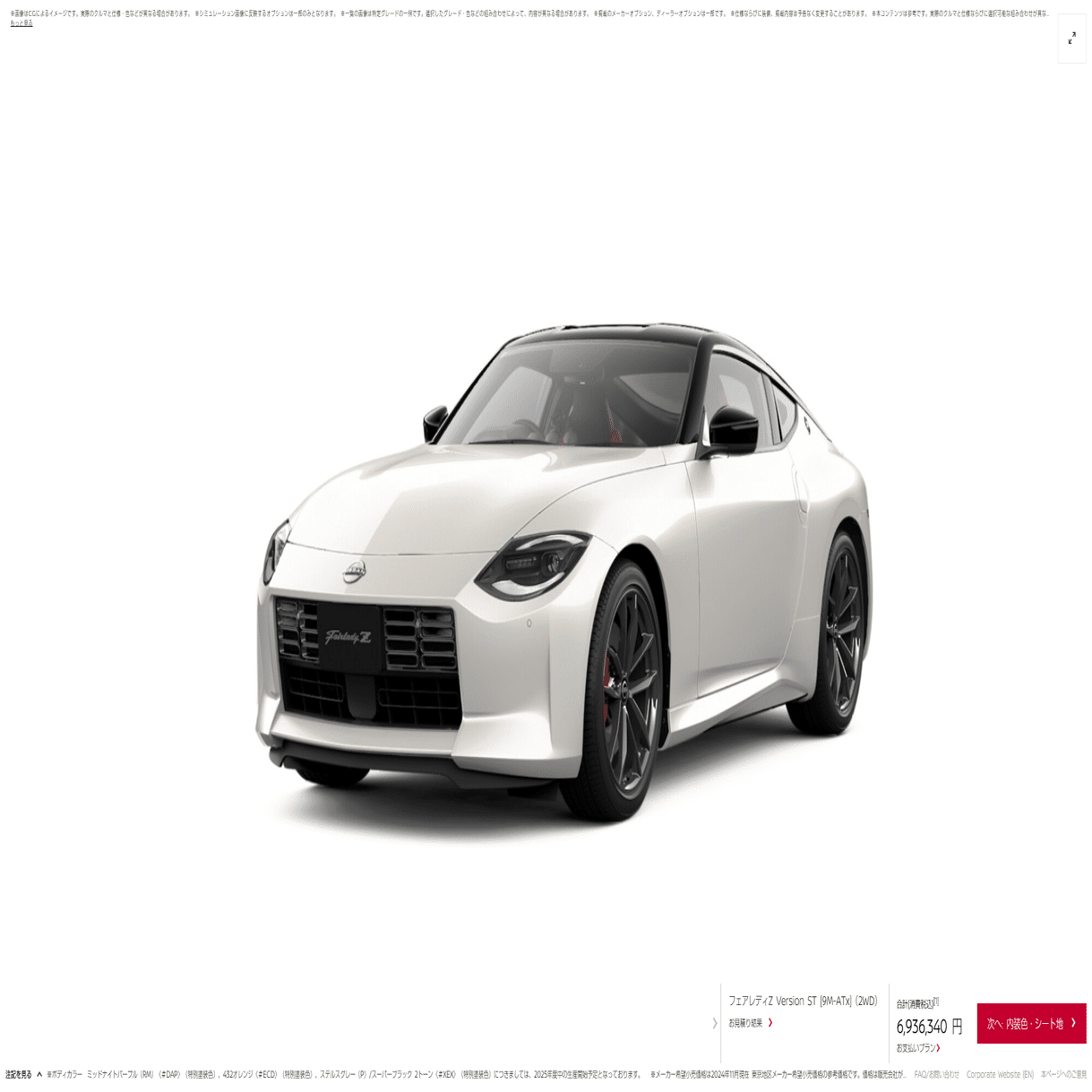 FAIRLADY Z NISMO 注文｜浅岡 省一