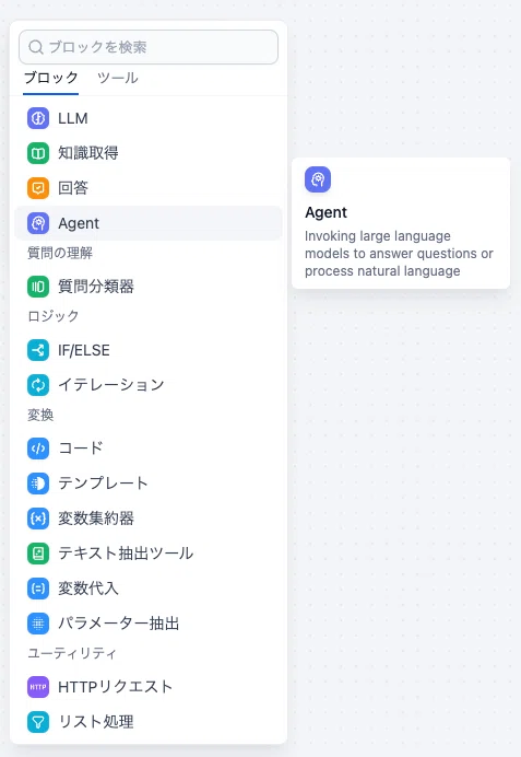 Dify v1解説 後編】 エージェントがもたらすDifyの新たな価値｜岸田