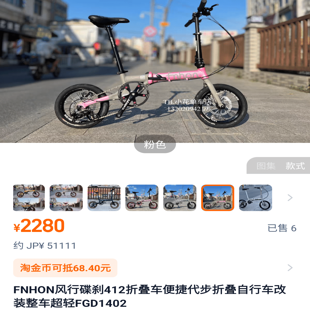 全国送料無料　fnhon　OEM　折りたたみ自転車 レア fnhon:FGD1402購入〜日本未発売の自転車を買う｜ウェストン | weston