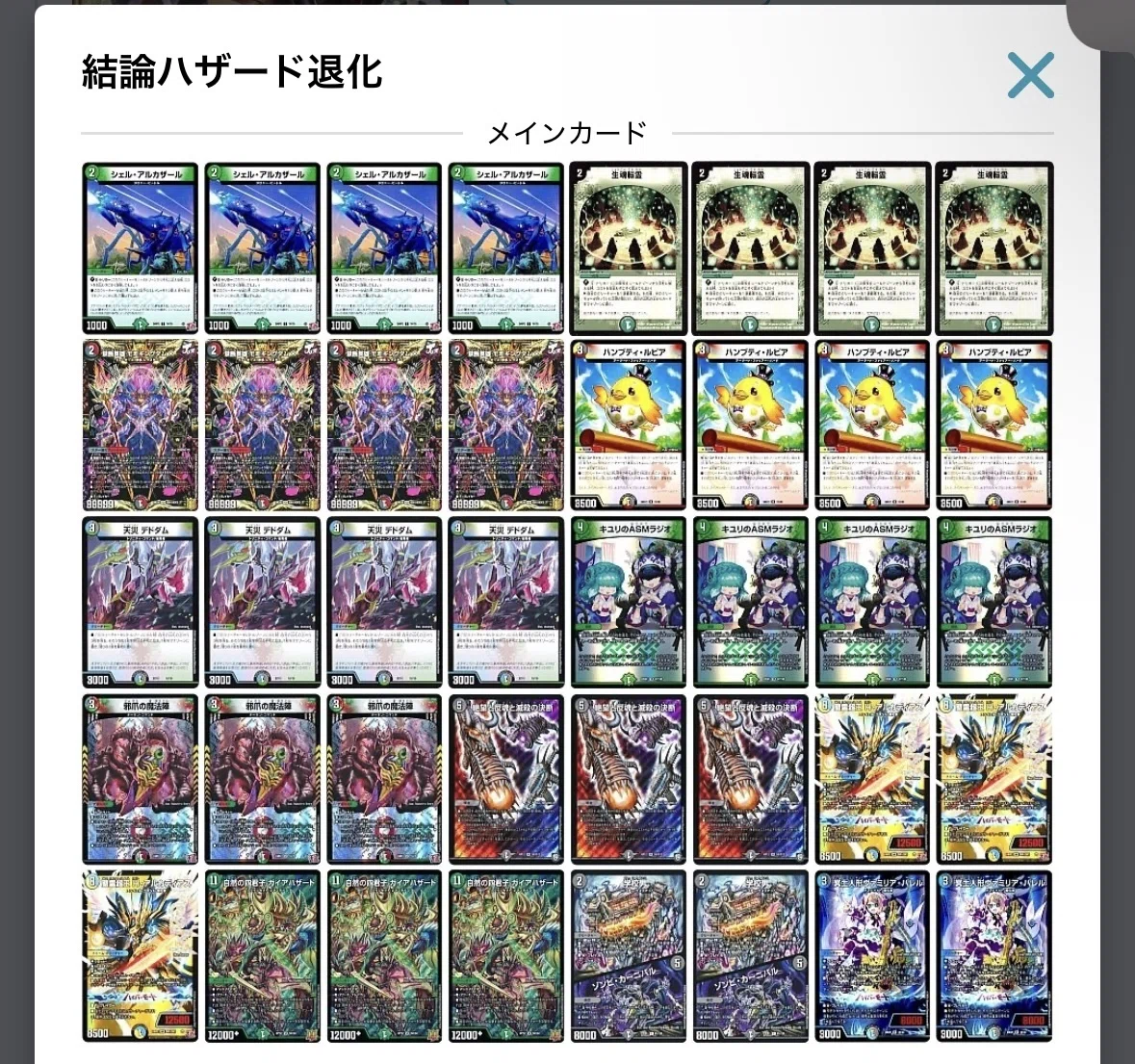 ラジオ型ハザード退化｜うに
