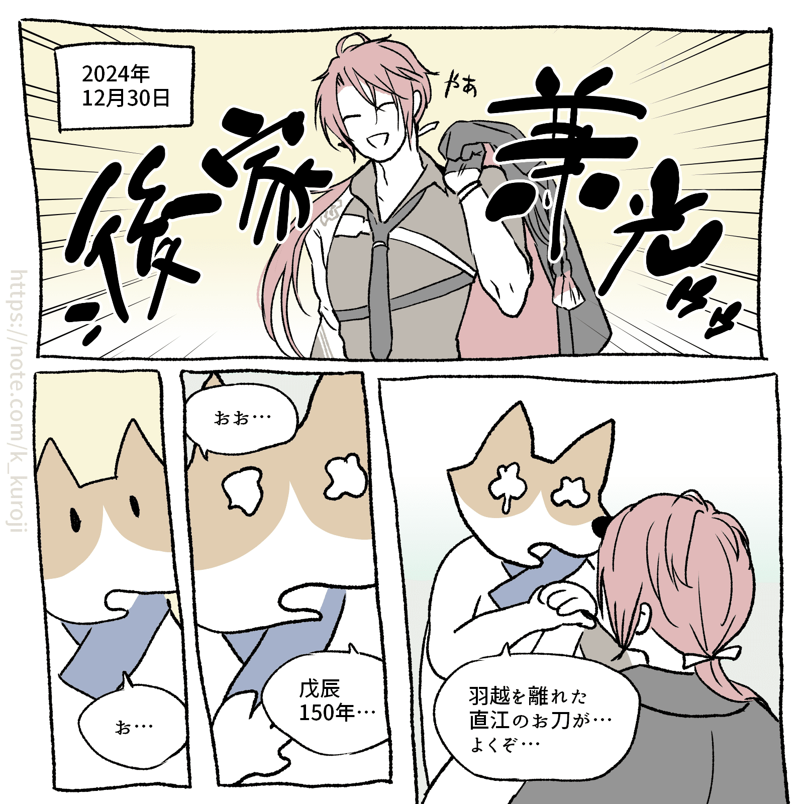 後家兼光と石高への気持ち-刀剣乱舞プレイ日記｜Kuroji｜辺境絵描き犬