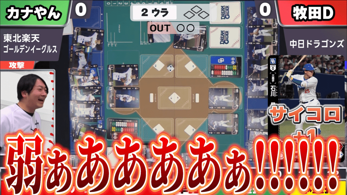プロ野球カードゲーム ドリームオーダープレイガイド - RULE/Q&A
