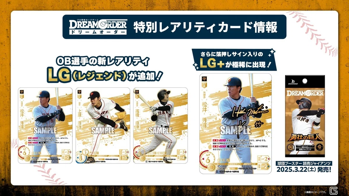 プロ野球TCGドリームオーダー 入門ポータル【2025年版】｜浜風ゲーマーズ