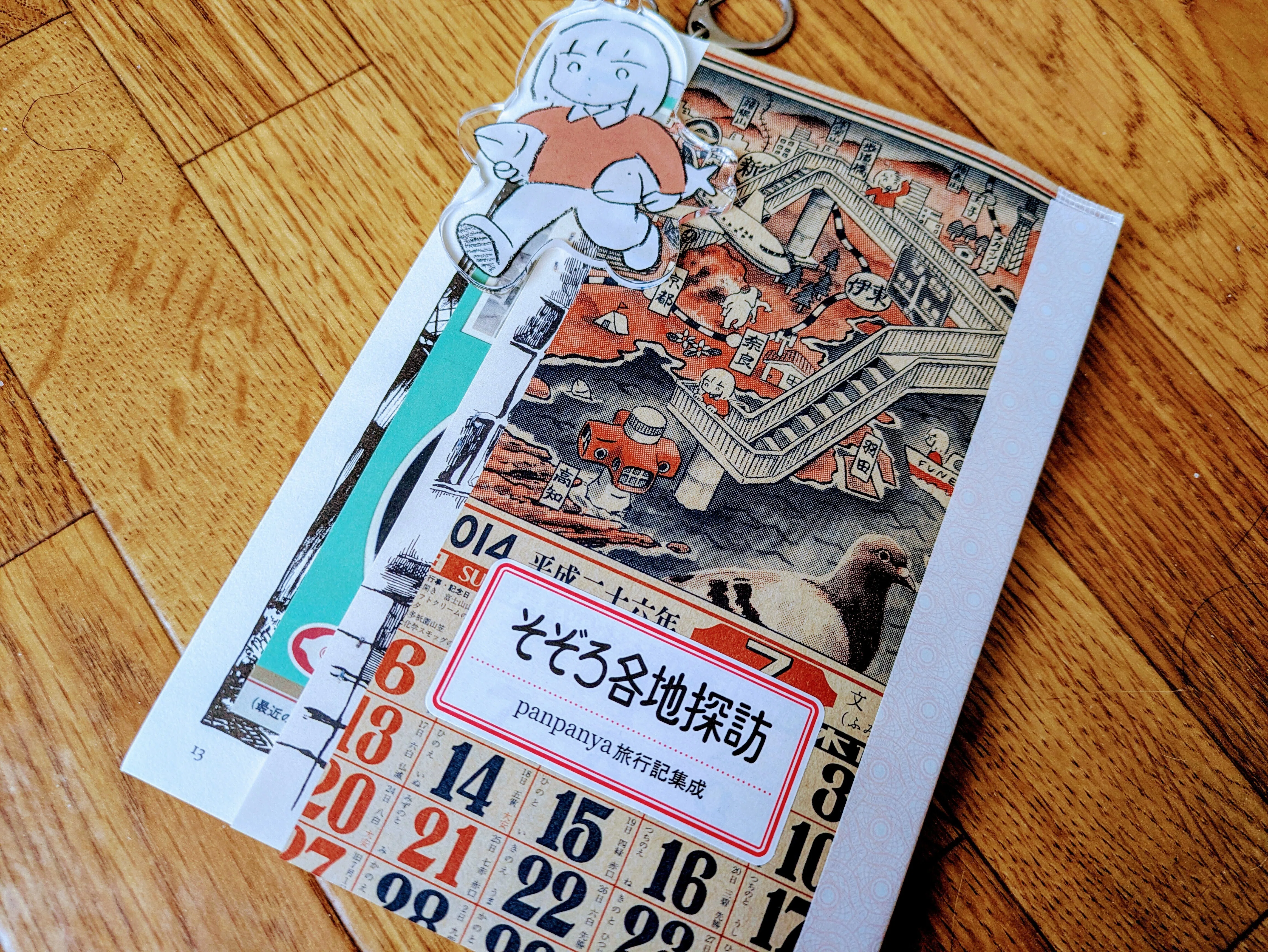 読書感想】『そぞろ各地探訪 panpanya旅行記集成』（著・panpanya）｜KAMA