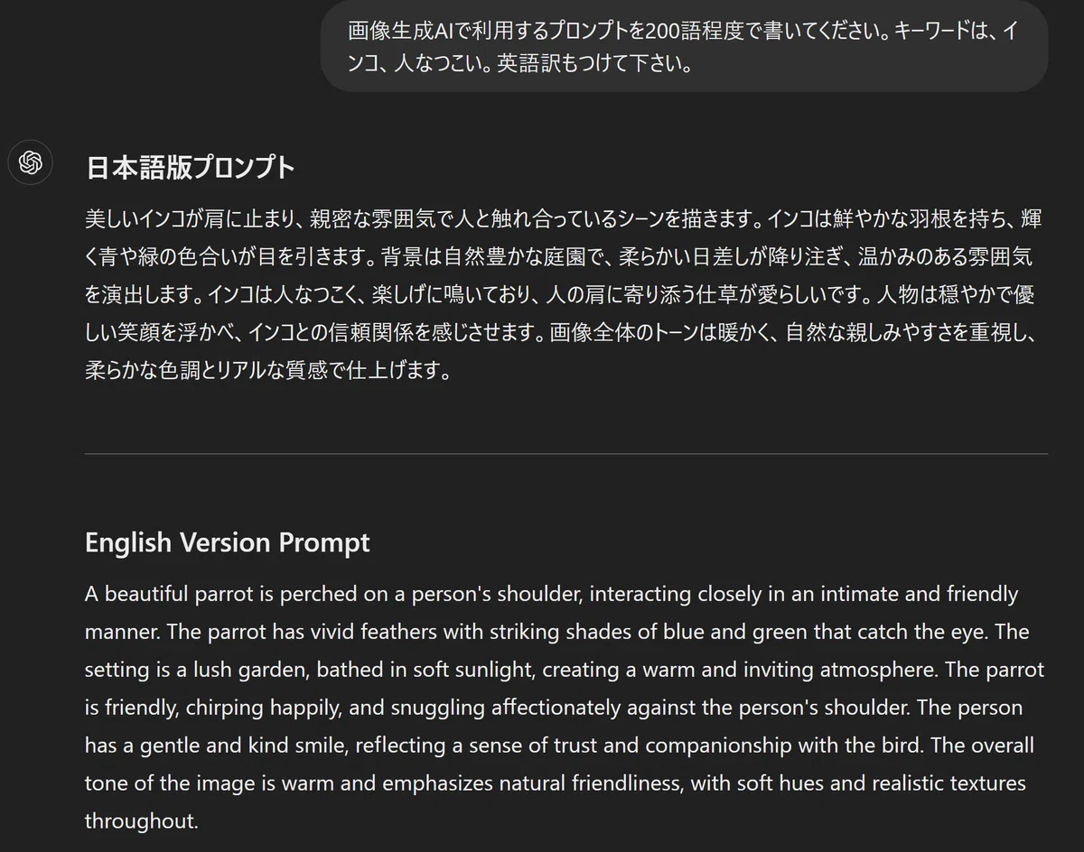 Screenshot of ChatGPT being used to create image generation prompts from keywords