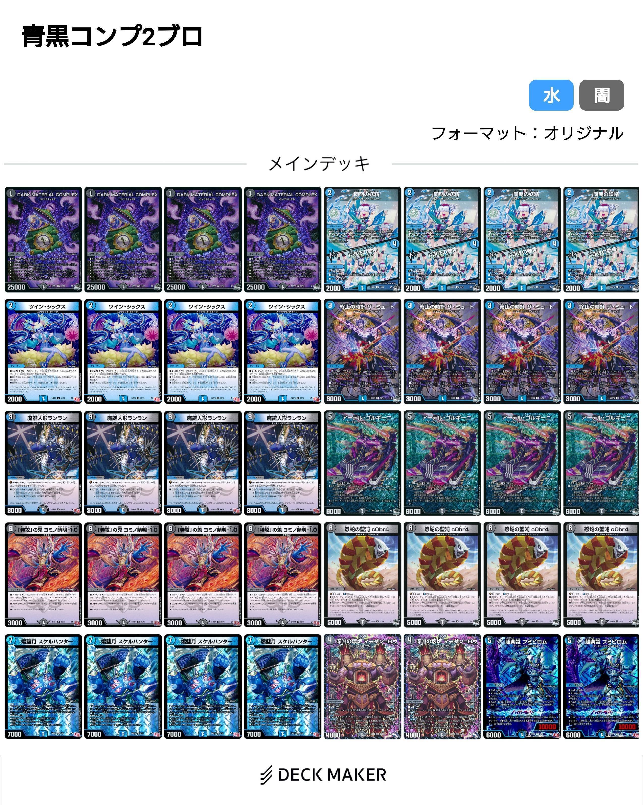 2ブロック】悪魔神、復活デッキ集｜ぶちょう@デュエマ