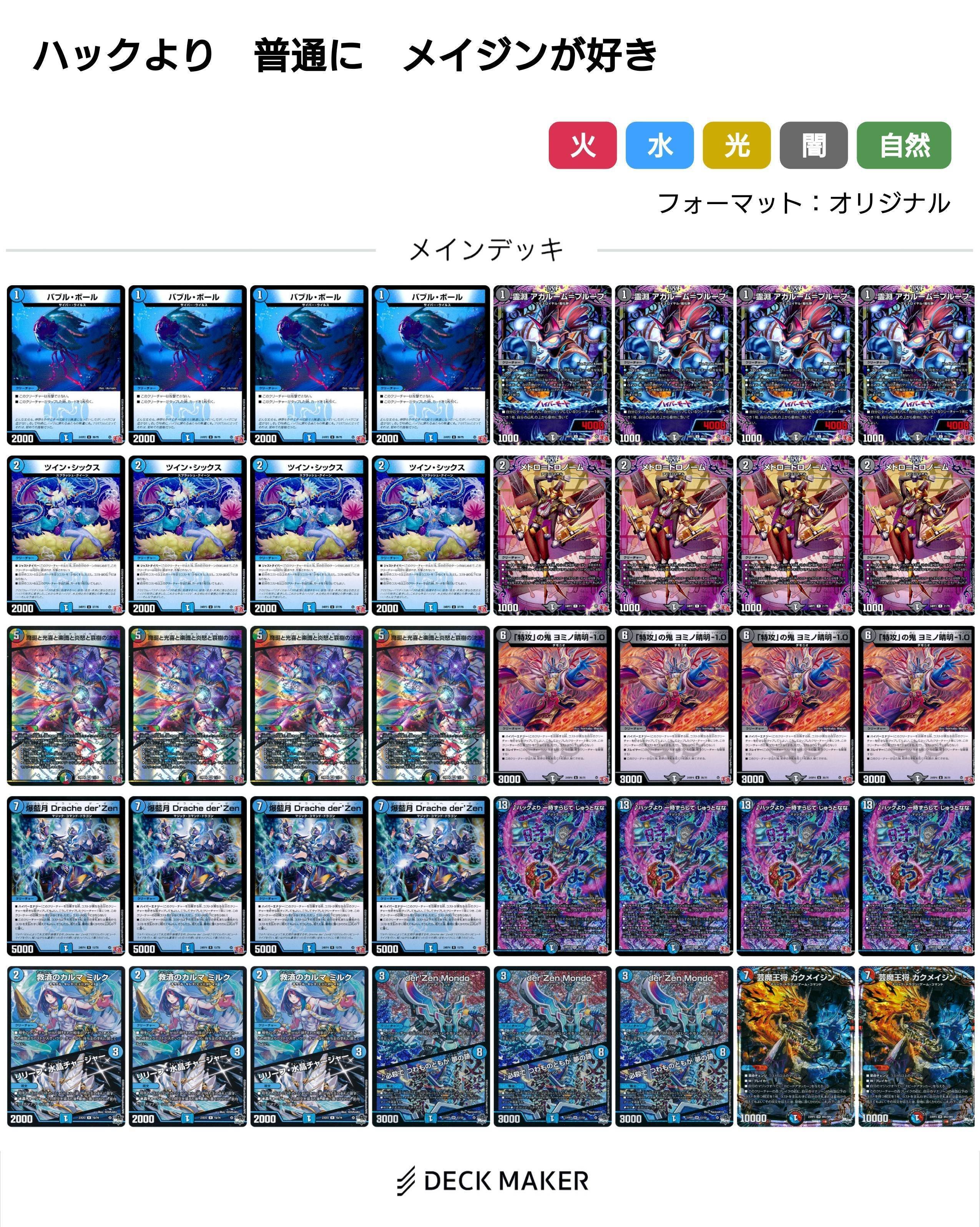 2ブロック】悪魔神、復活デッキ集｜ぶちょう@デュエマ