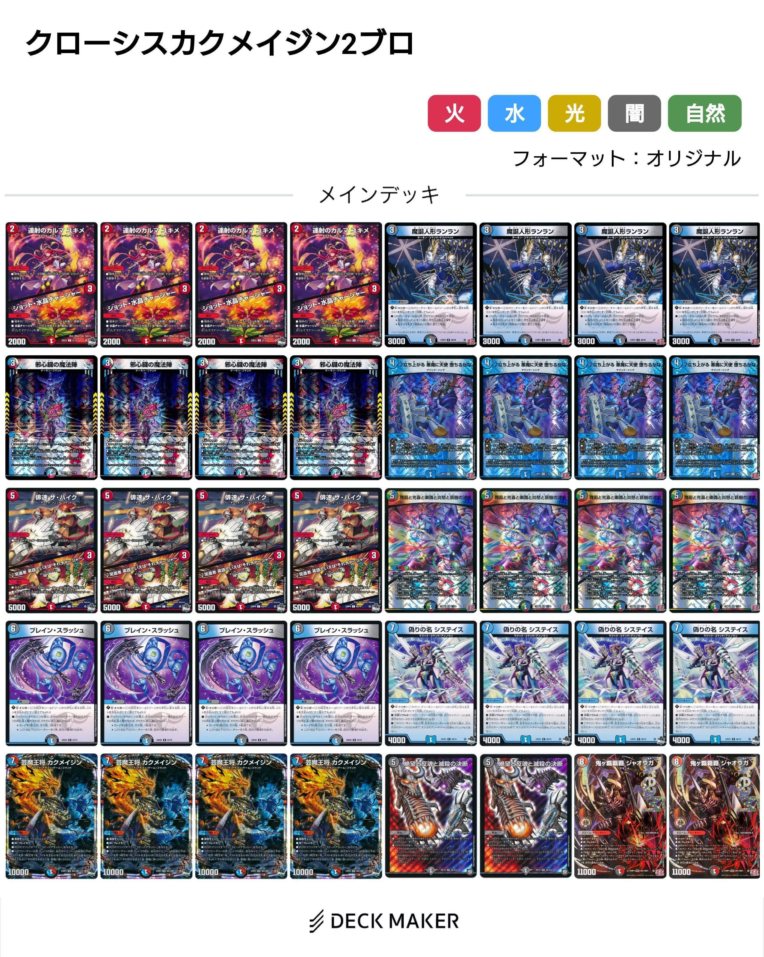 [ガチ構築] デュエルマスターズ トリーヴァ清永デッキパーツ② ガチ構築] デュエルマスターズ トリーヴァ清永デッキパーツ②