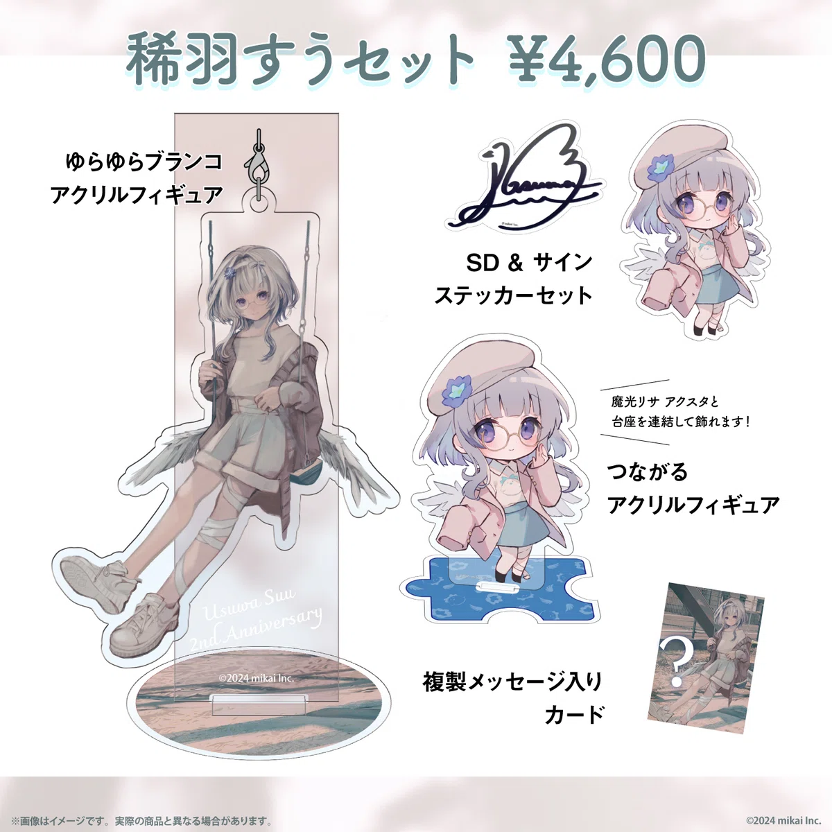 稀羽すう眼鏡かわいい一覧｜njmono3 稀羽すうレーベルアクスタリアクト