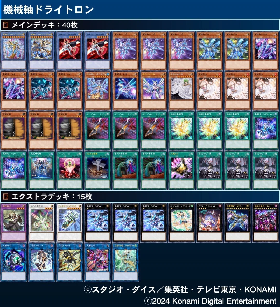 遊戯王マスターデュエル】機械軸ドライトロン【展開ルート解説】｜たけのこ