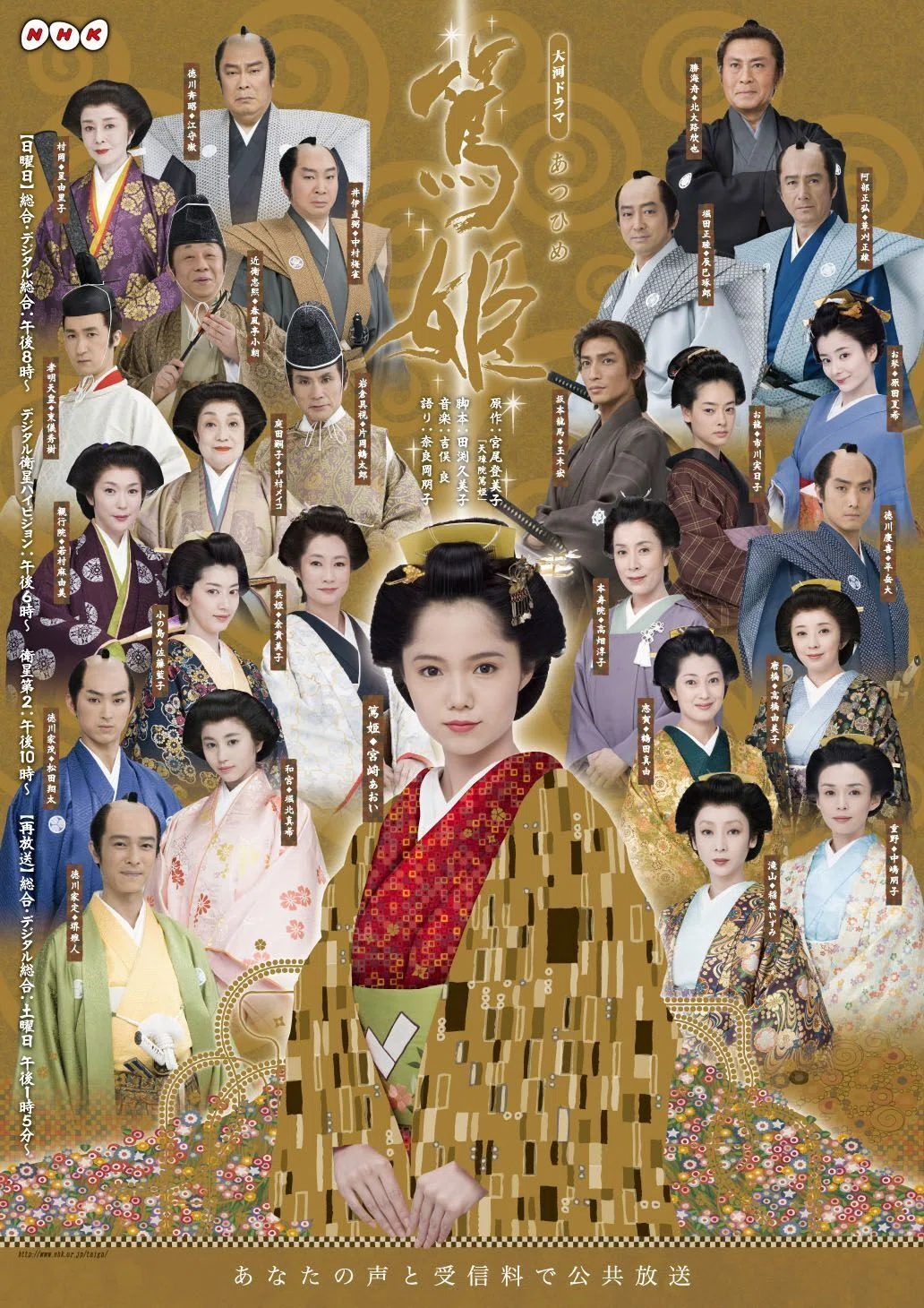 大河 土曜日 再放送