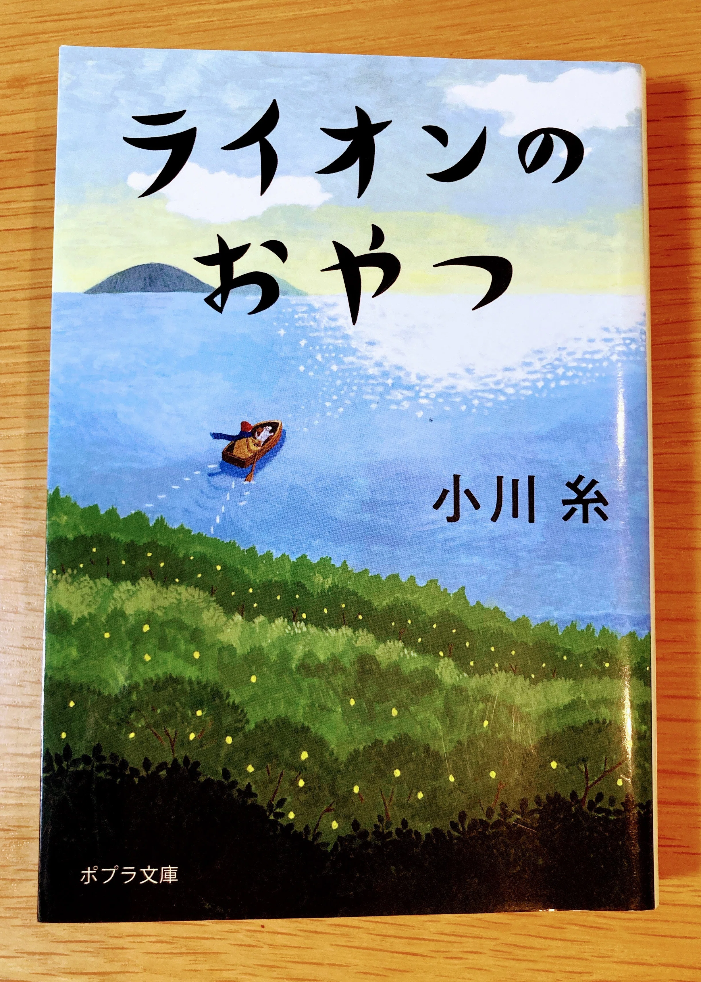ライオンのおやつ【心温まる読書】｜読書大学（だい）