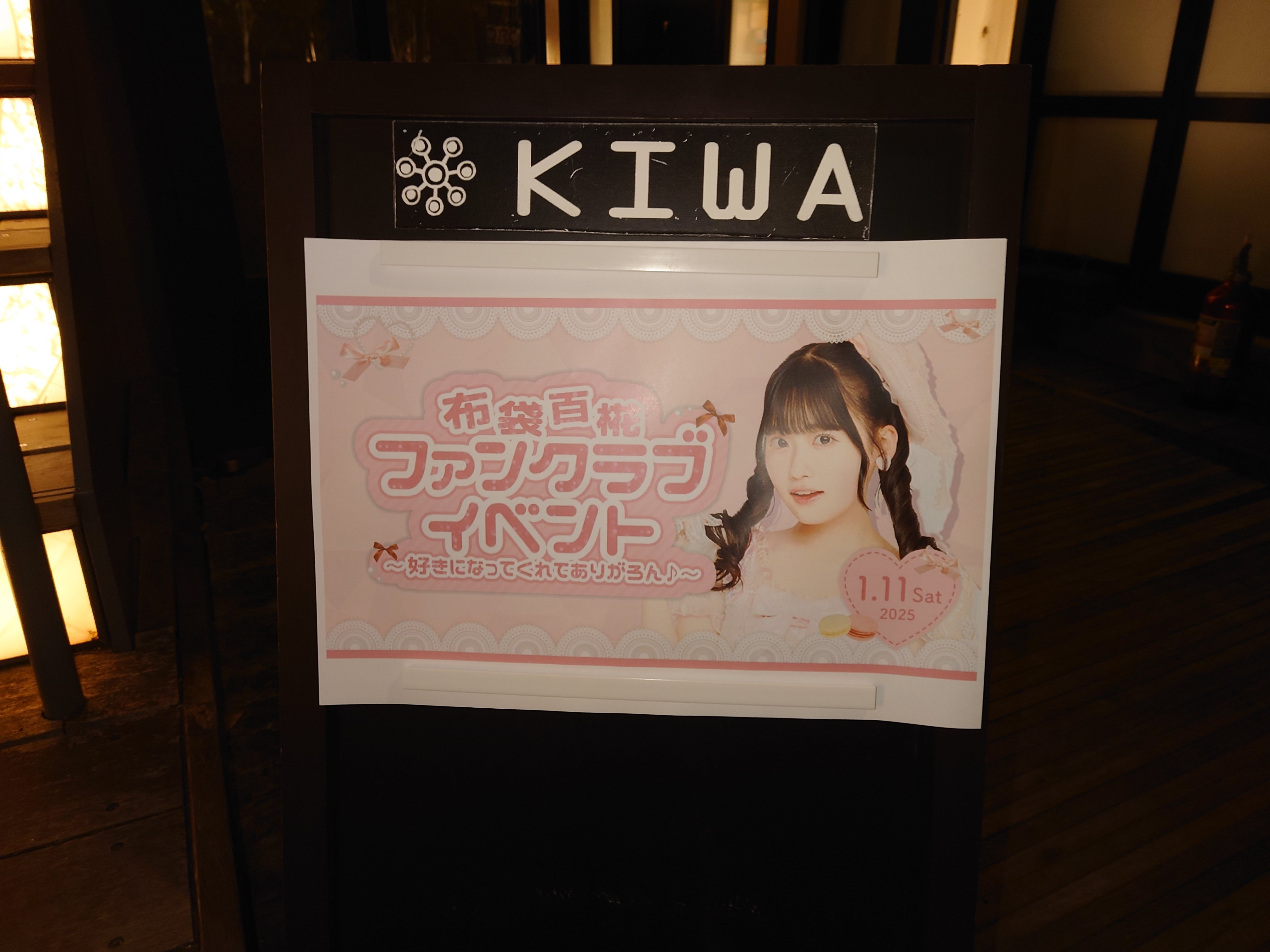 ファンクラブイベント特典 2025.1.11.(土) 布袋百椛FCイベント・レポ｜kbu