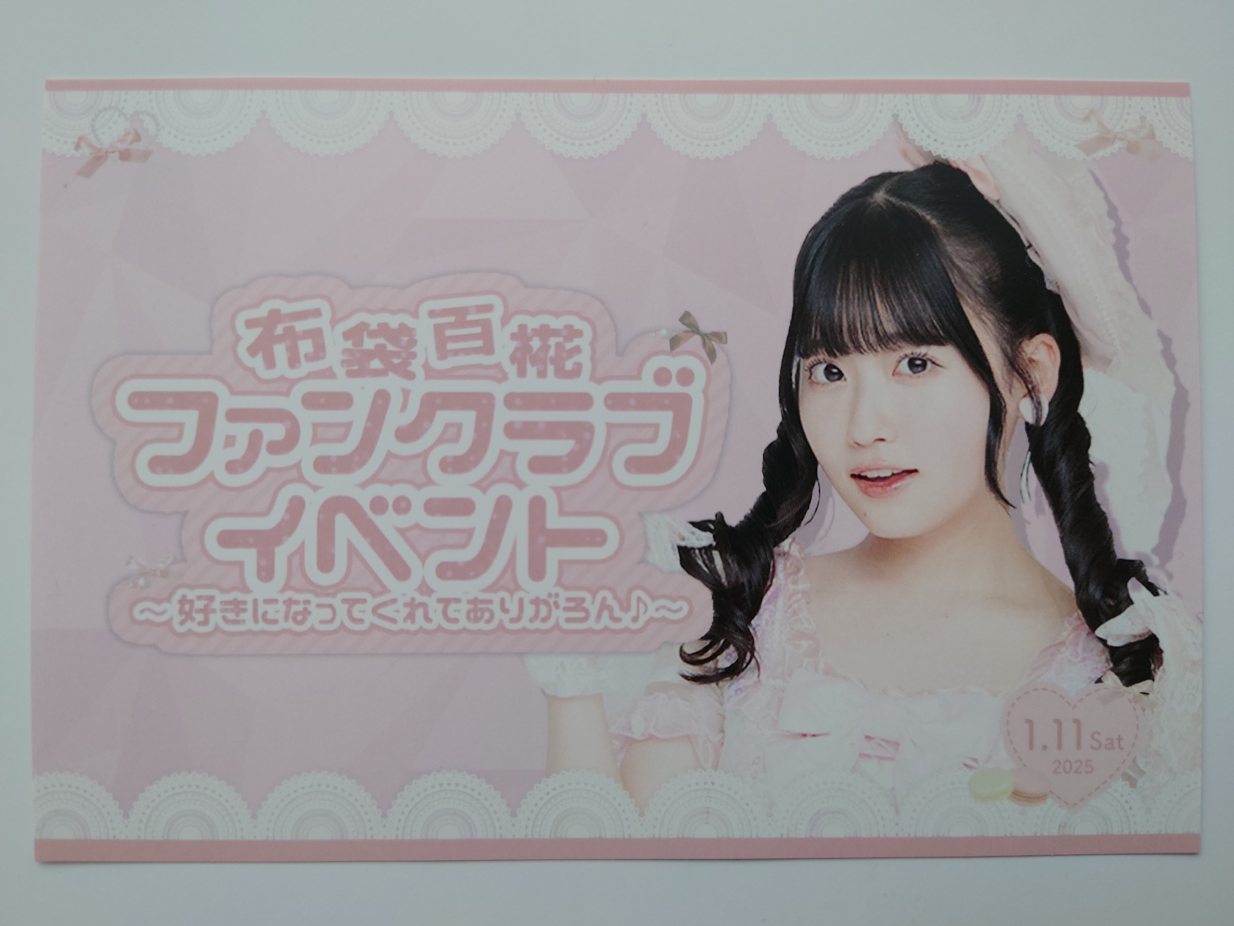 ファンクラブイベント特典 2025.1.11.(土) 布袋百椛FCイベント・レポ｜kbu
