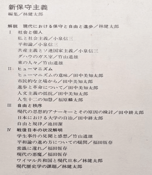 進歩的知識人批判、福田恆存『平和論にたいする疑問』｜俗語半解