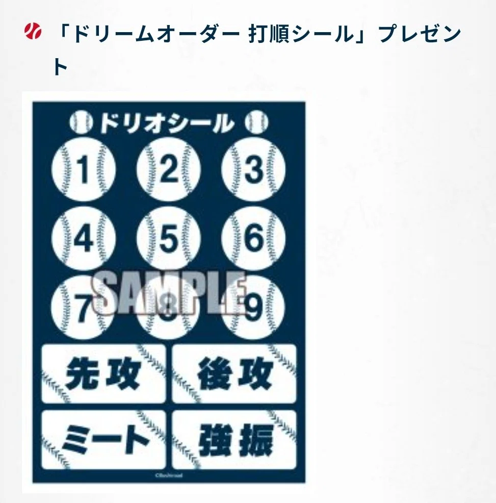 プロ野球TCGドリームオーダー 入門ポータル【2025年版】｜浜風ゲーマーズ