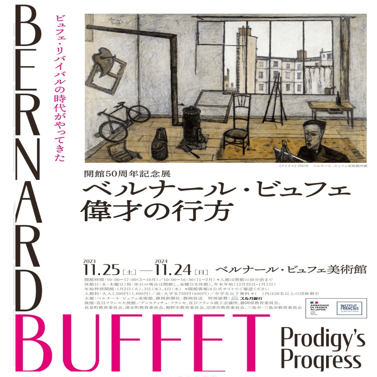 ベルナール・ビュッフェ】版画 / リトグラフ 査定 鑑定 買取 致します