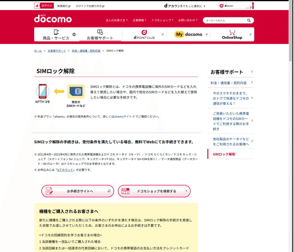 d-42aをsimロック解除して、楽天モバイルのesimで動かす｜こういち