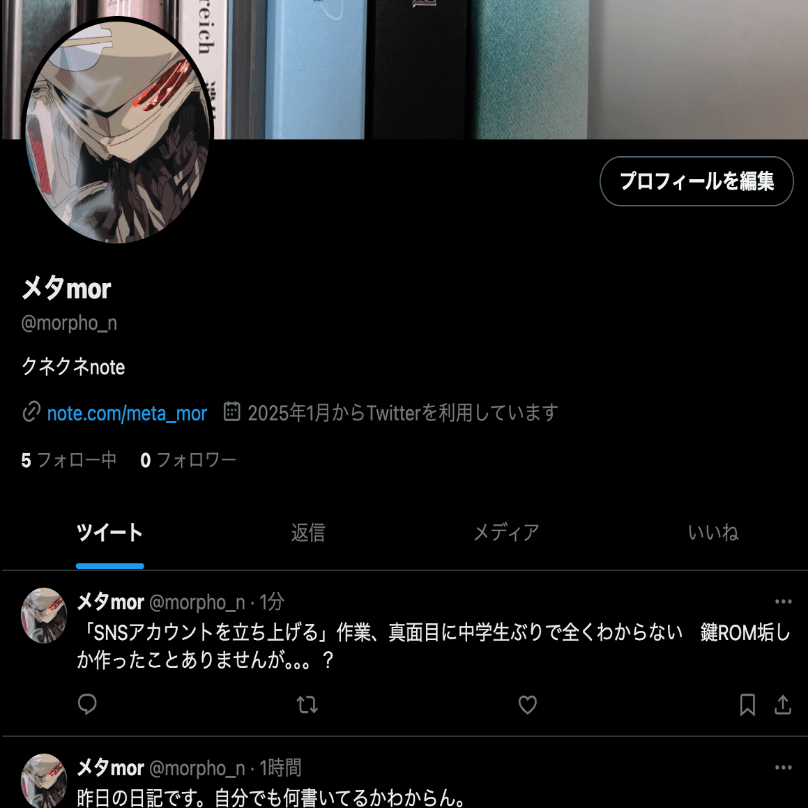 Twitterはじめた＋自己紹介｜メタmor