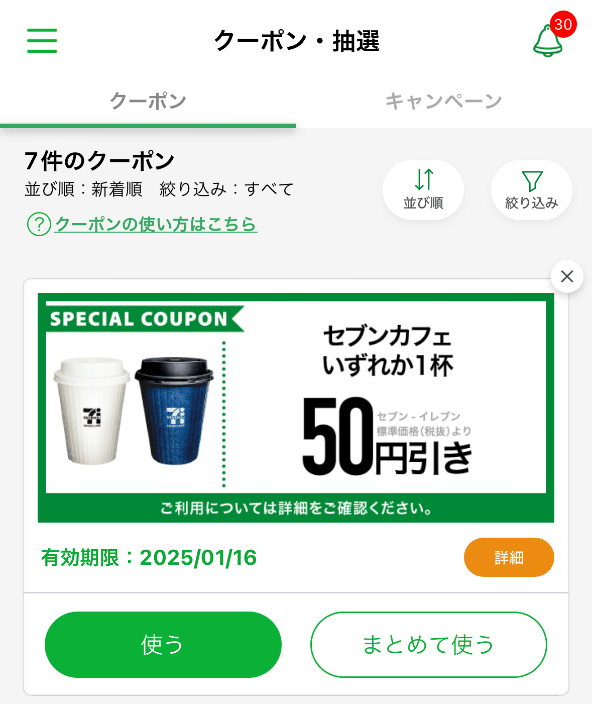 セブンカフェ: クーポン万歳！｜cafe.hiyori