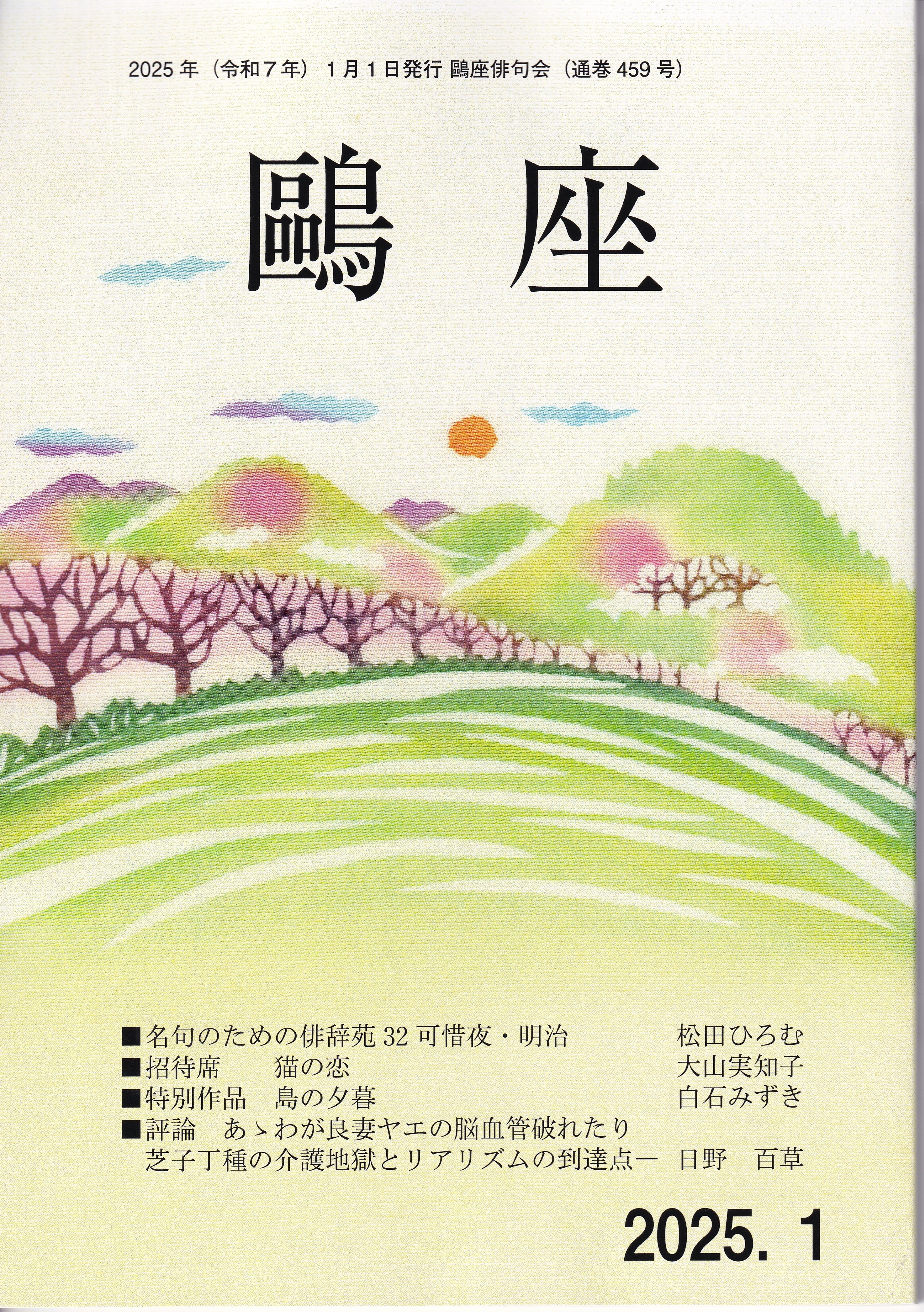 新編 日本古典文学全集72・近世俳句俳文集 | 雲英 末雄, 山下 一
