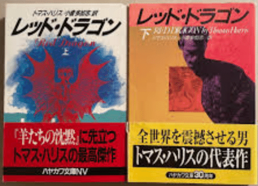 高速 割引 平日 読書日記】トマス・ハリスのレクターシリーズ｜Shinichireborn 洋画・外国映画