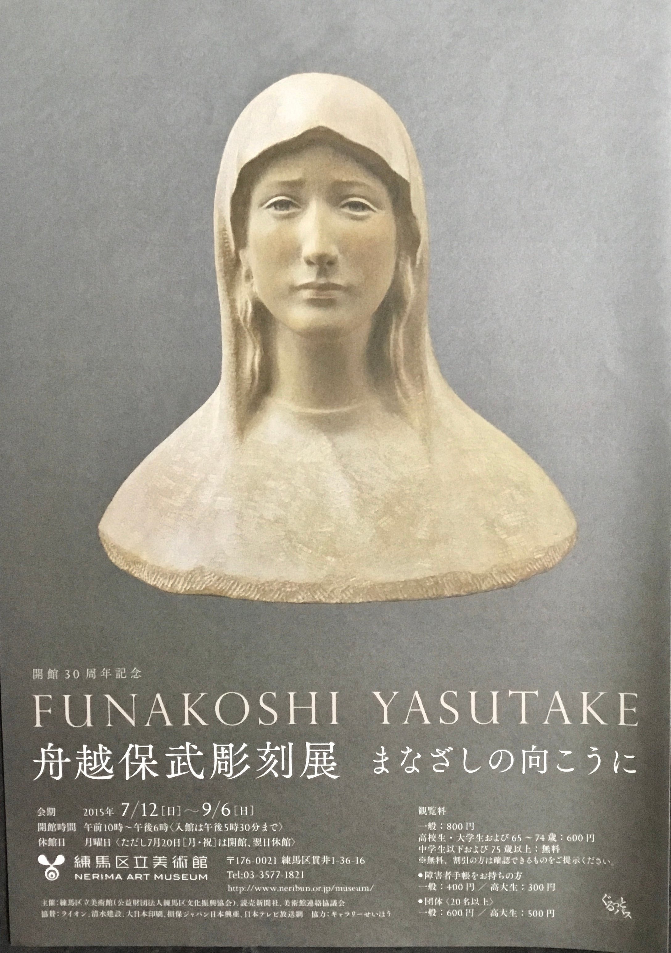 ランキングや新製品 彫刻家・舟越保武のこと、聖キアーラのことなど｜フランチェスカ 彫刻・オブジェ