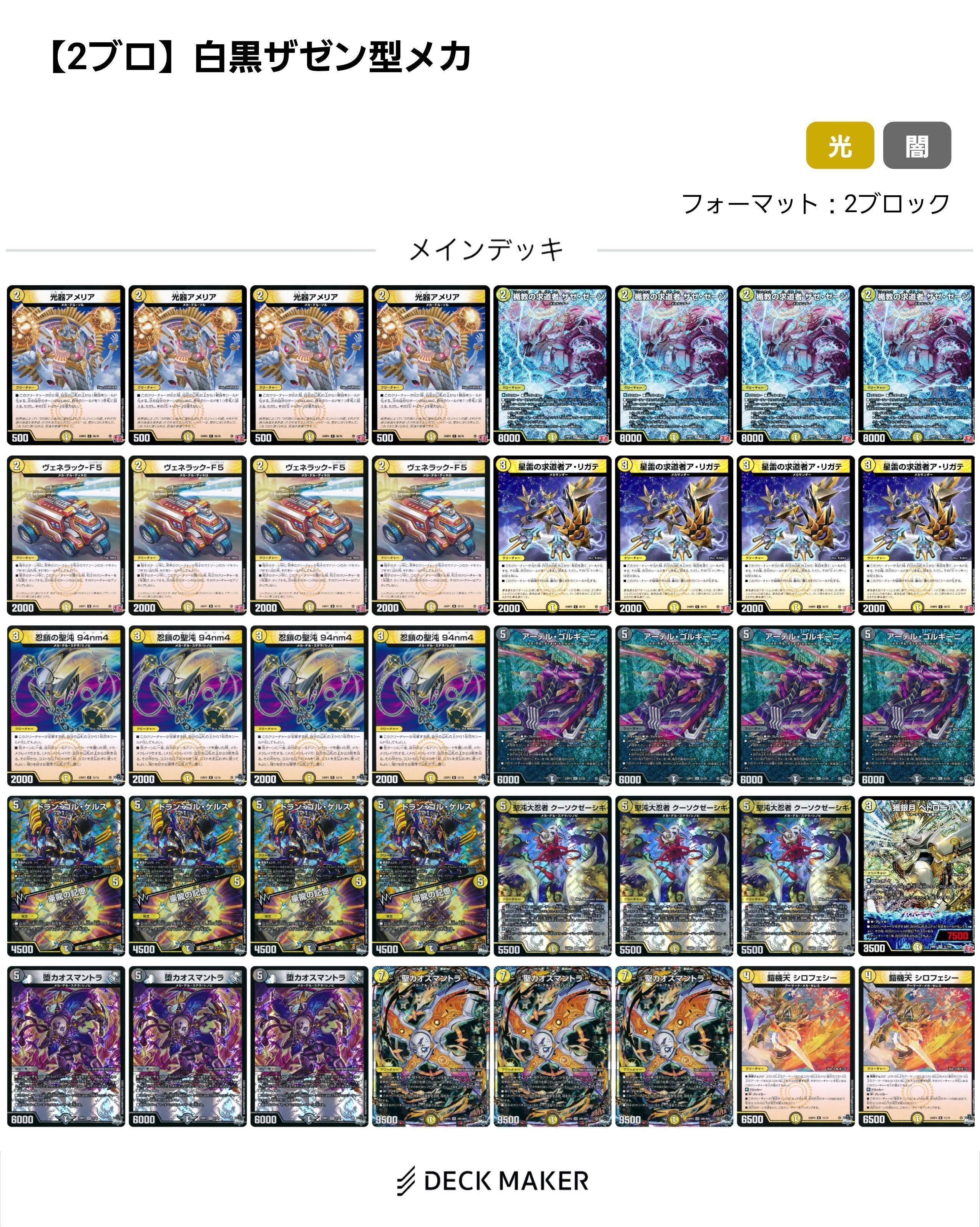 中四国エリアベスト4】光闇ザゼゼーン型メカ【2ブロック】｜◇帽子