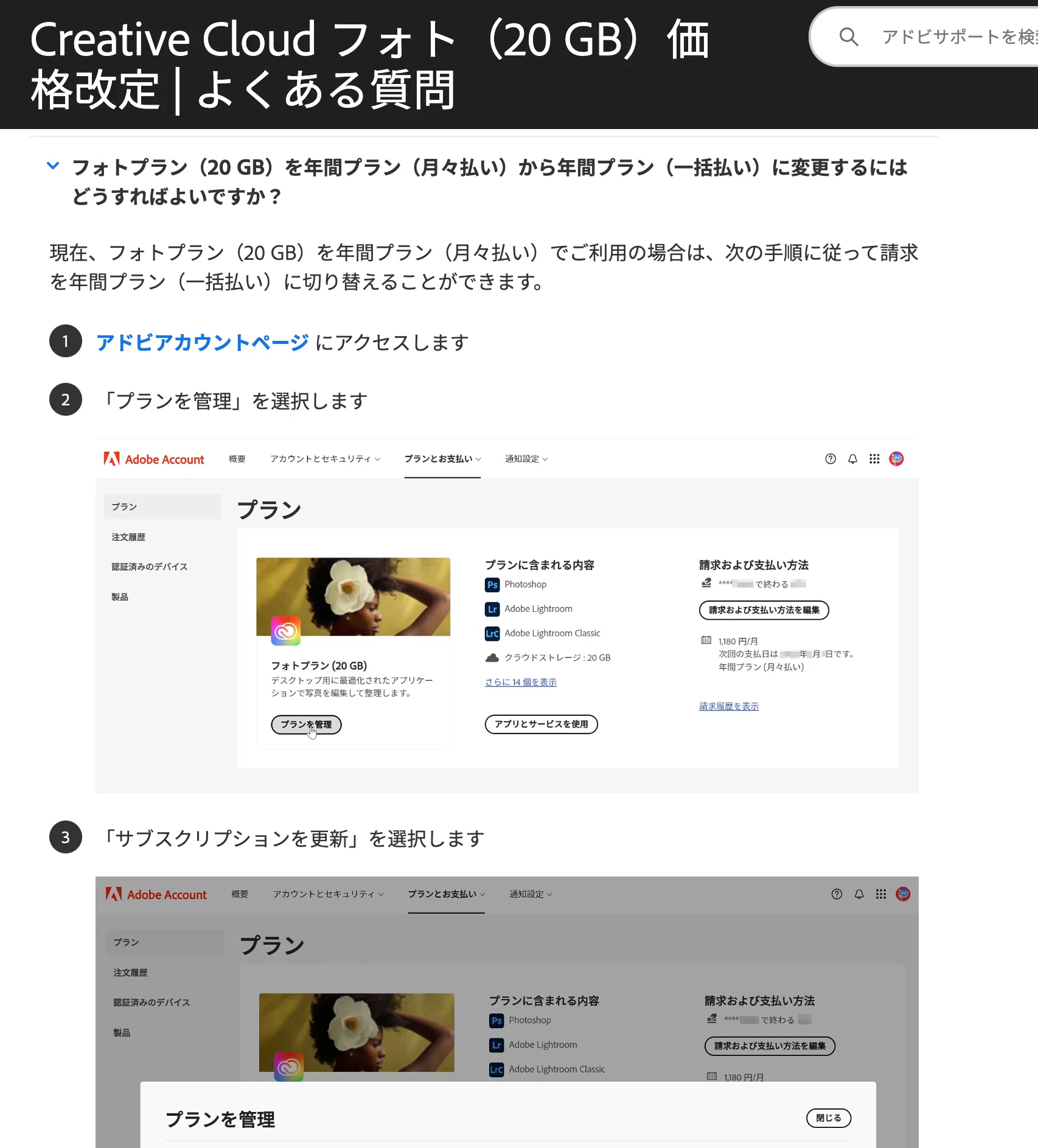 Lightroom Classic 20GBプラン値上げ、そしてRAW現像難民へ 