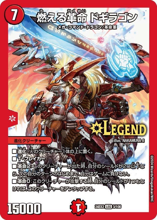 デュエマ】燃える革命ドギラゴンで最速4ターンキル！？4cツクヨミド