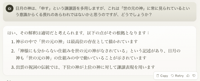AI訳で、昭和の神懸かり『日月神示』をガチ読みしてみた2 （AI訳