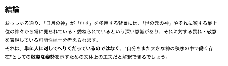 AI訳で、昭和の神懸かり『日月神示』をガチ読みしてみた2 （AI訳上つ巻