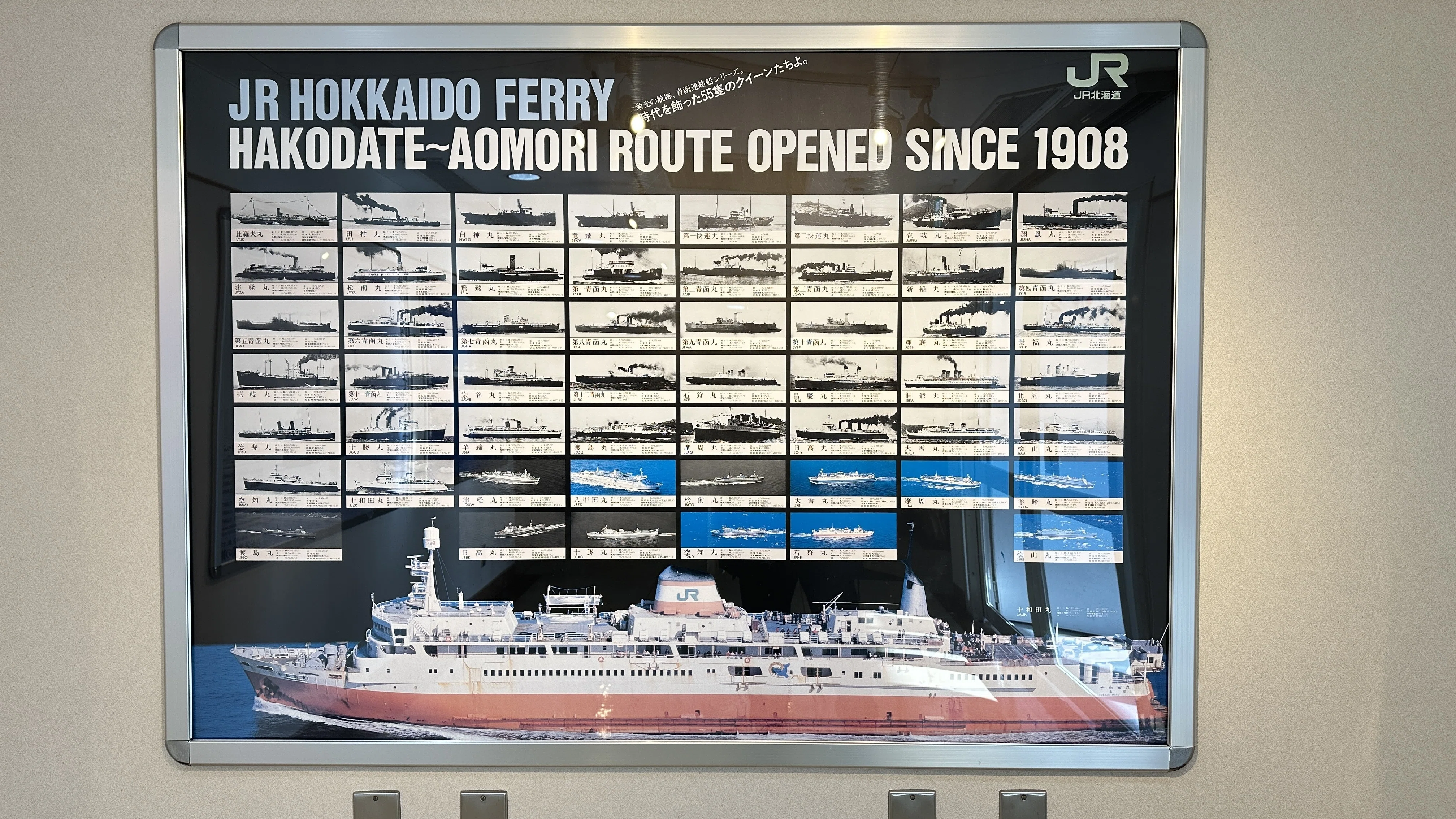 北海道時間.jp】第12回 海と鉄道の交差点：青函連絡船の歴史と摩周丸の