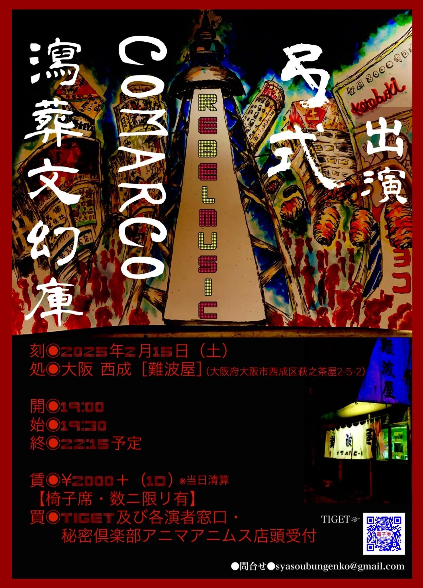 第215怪～魔もなく、さいなら怪帰大作戦｜宮悪戦車【ストロベリー