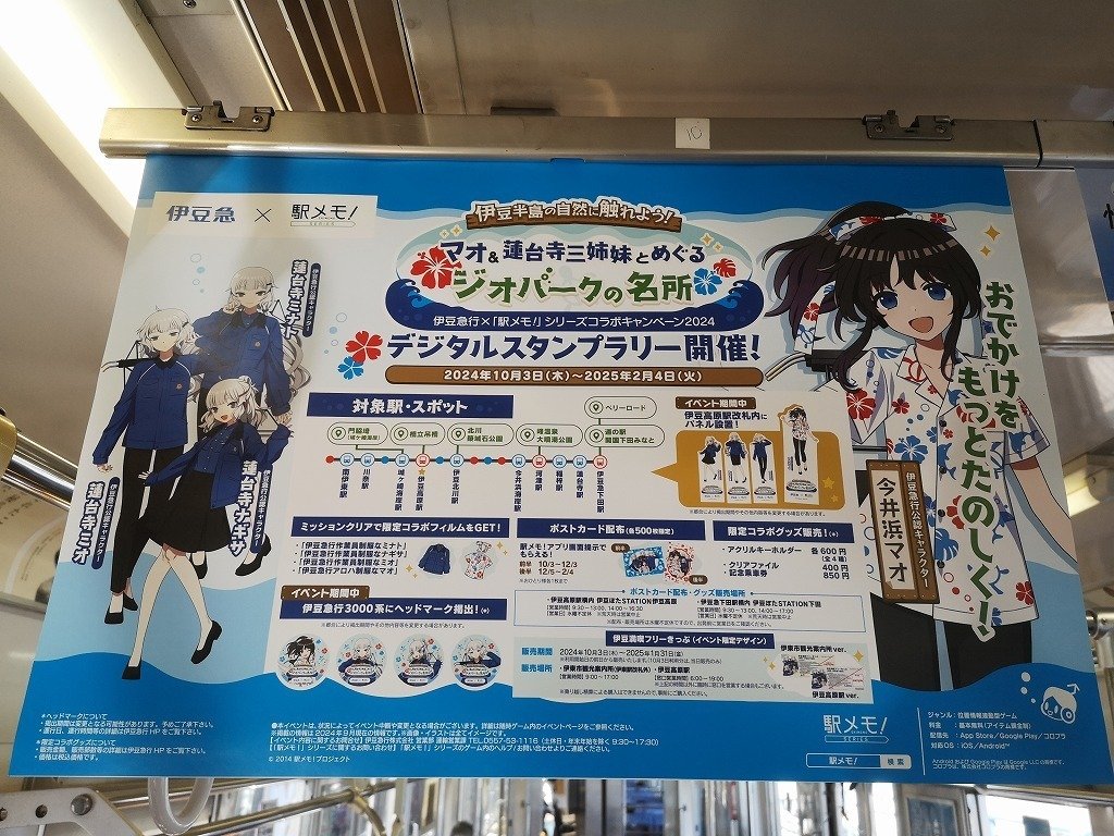 駅メモ攻略記】マオ＆蓮台寺三姉妹とめぐるジオパークの名所｜STACK