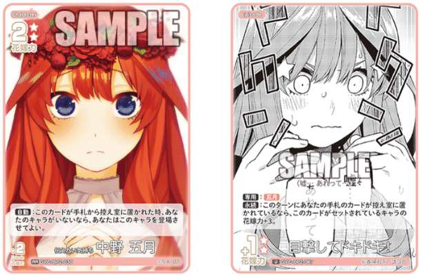 五等分の花嫁カードゲーム～かけがえのない存在カード紹介④～｜りあ
