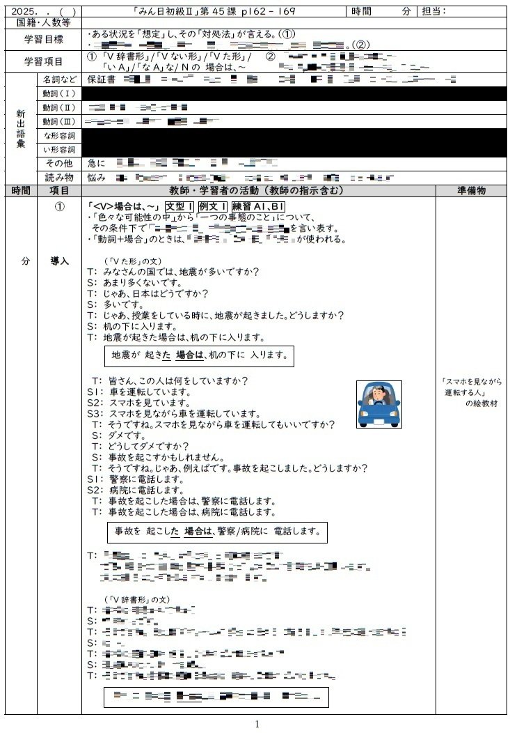 手作り教案】みん日 初級Ⅱ 第45課｜ゆーじ@日本語904