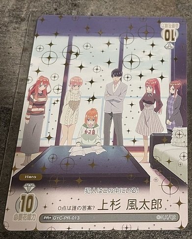 五等分の花嫁カード 0点は誰の回答 上杉風太郎 箔押し ごと
