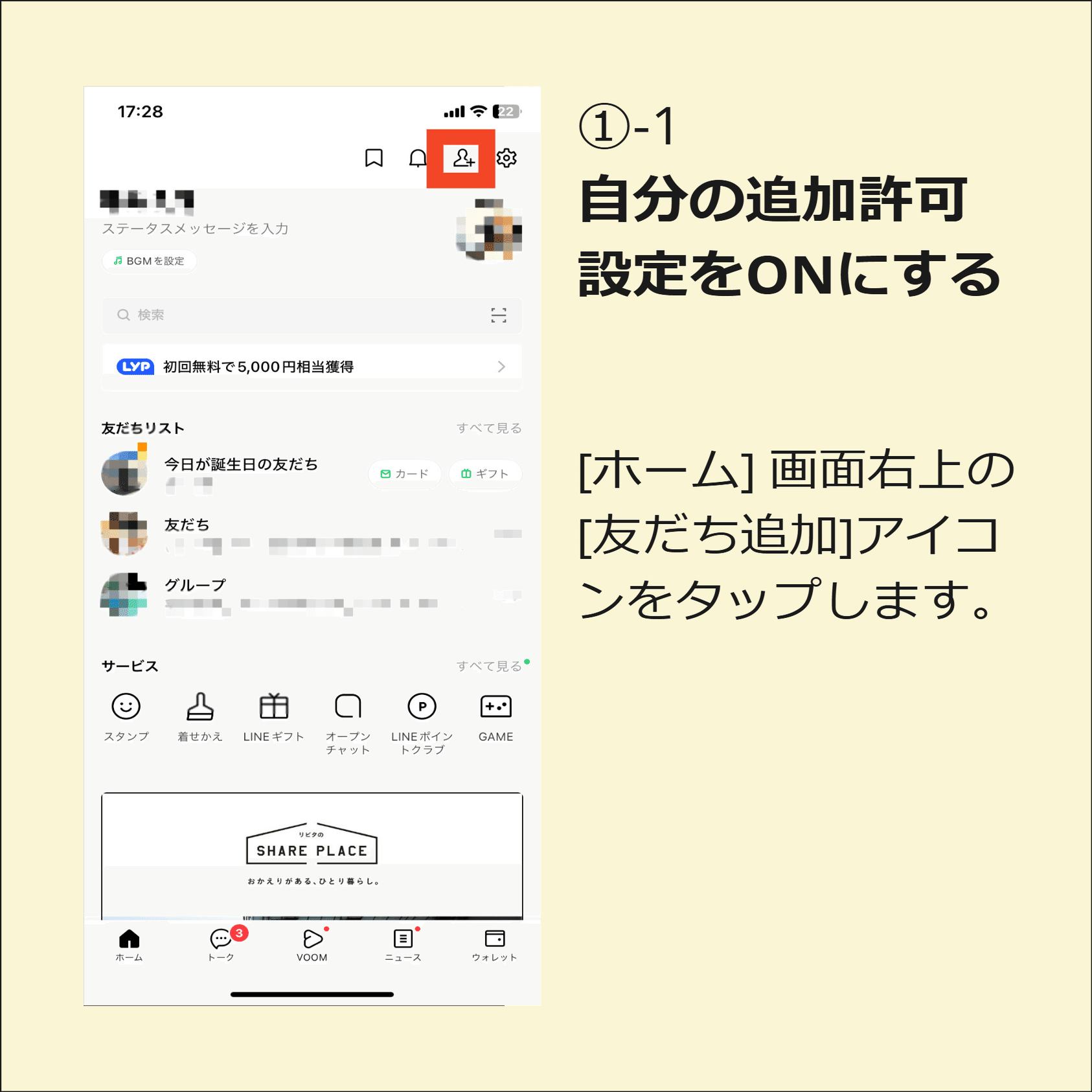 LINEのトリセツ】電話番号検索から友だちを追加する方法｜ひらい先生の