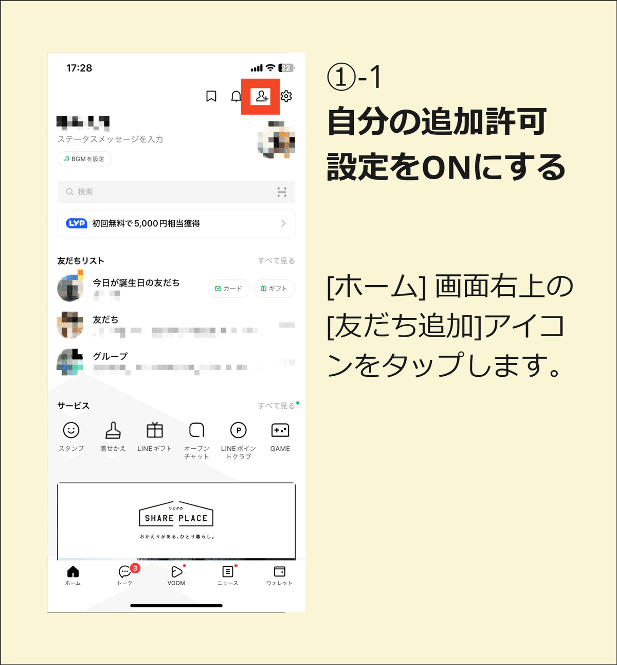 LINEのトリセツ】電話番号検索から友だちを追加する方法｜ひらい先生の