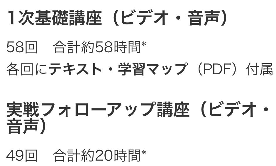中小企業診断士1次試験を初年度突破する（2） 利用した講座