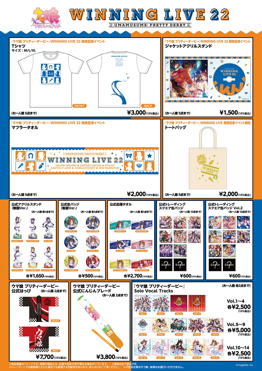 ウマ娘「WINNING LIVE 26」リリイベ記念タオル&Tシャツ ウマ娘「WINNING LIVE 26」リリイベ記念タオル&Tシャツ ウマ娘