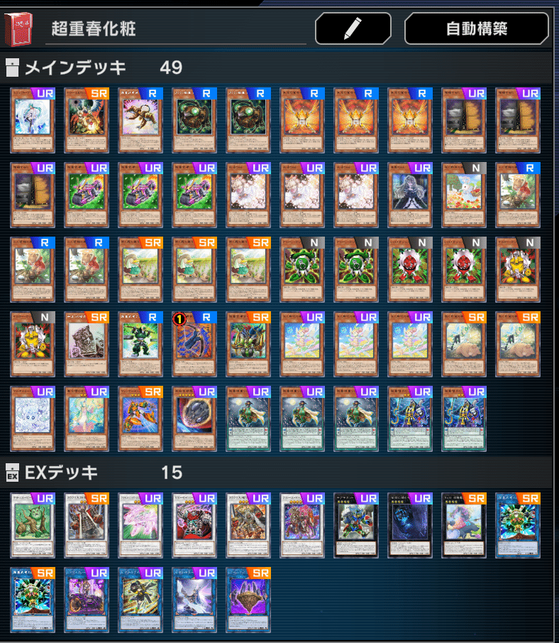 モンスターではない！魔法だ！！！(魔法カードではない)【超重春化精