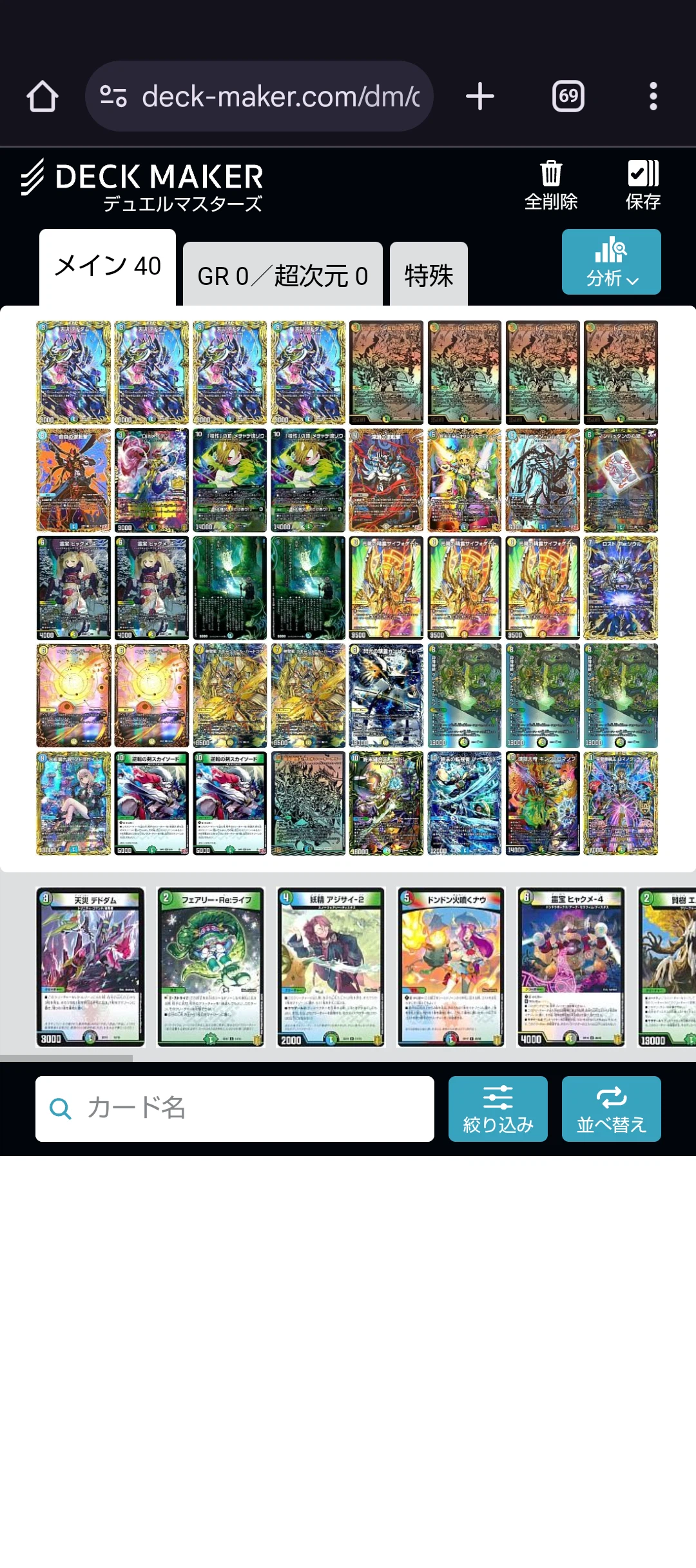 4cディスペクター天門構築解説|おにぎりK 4cディスペクター天門構築解説|おにぎりK