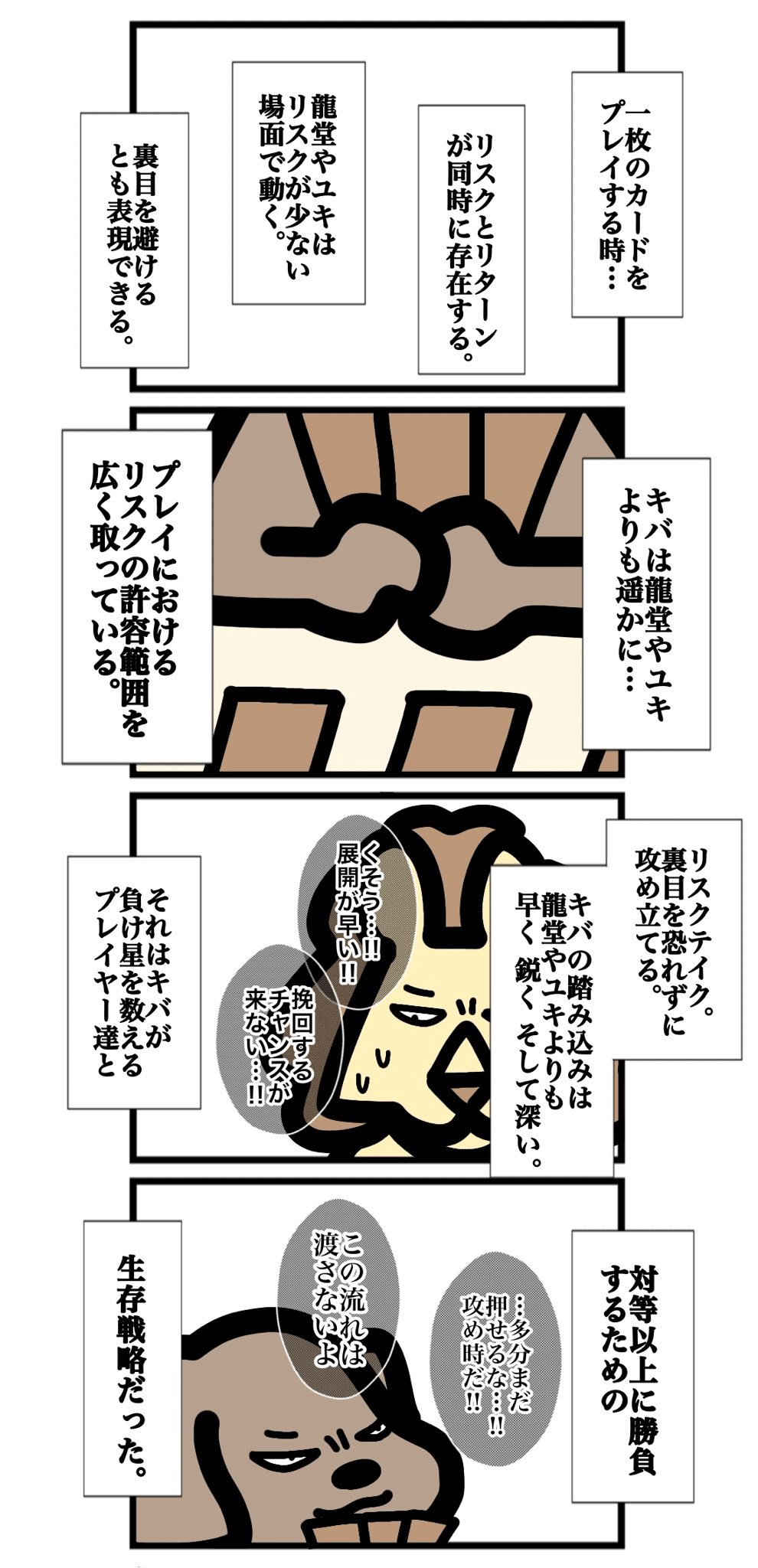 徹底的に言語化された勝利への道のり――ワタル『カードゲームうさぎ