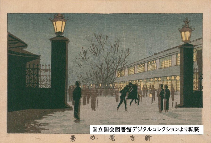 吉原大火」と「貸座敷引手茶屋娼妓取締規則」(後編)|ことぶき 吉原大火」と「貸座敷引手茶屋娼妓取締規則」(後編)|ことぶき