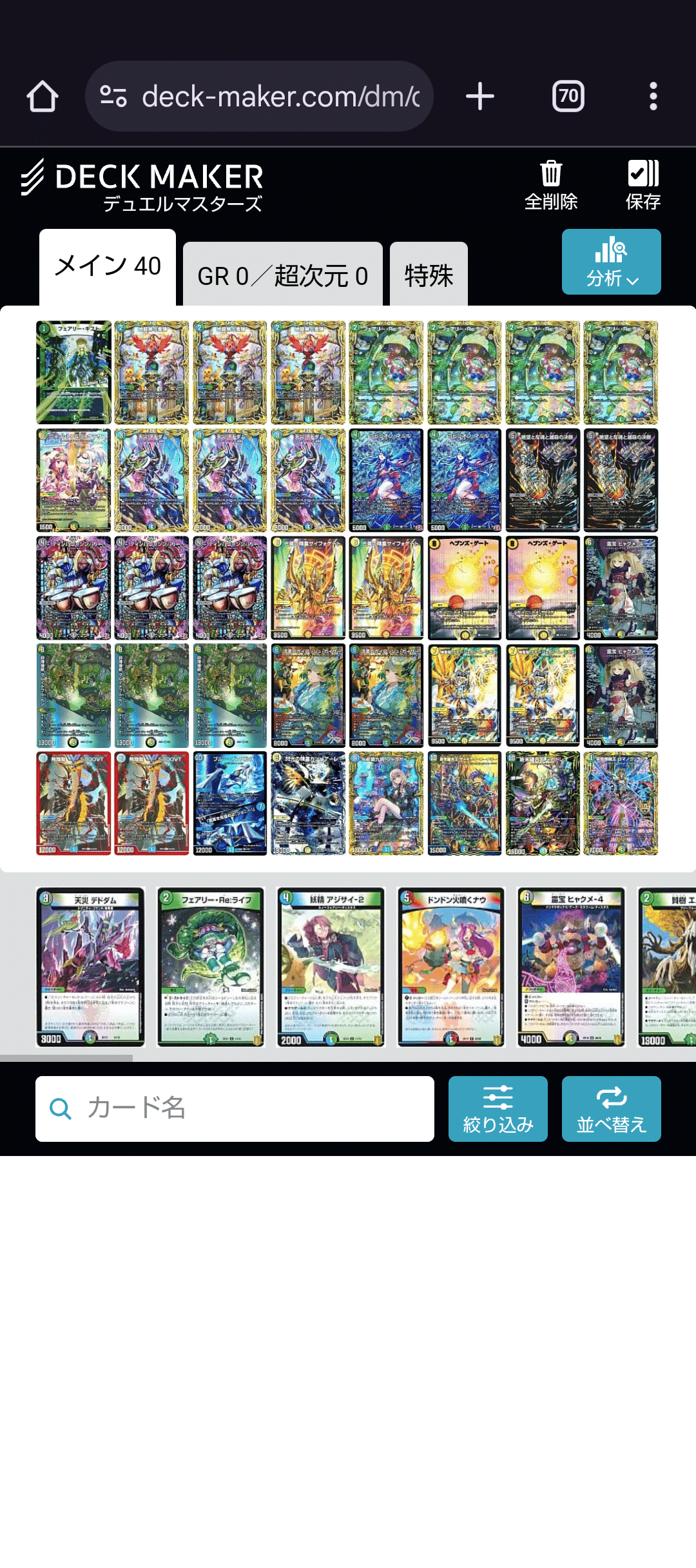 4cディスペクター天門構築解説｜おにぎりK